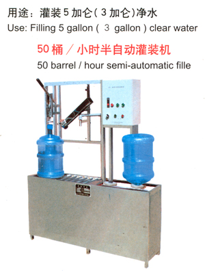 半自动灌装机